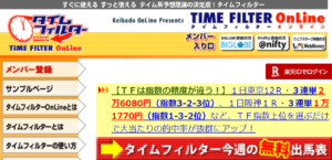 タイムフィルター