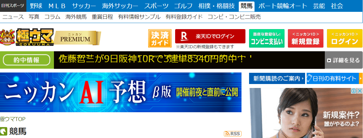 極ウマ・プレミアム