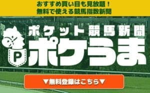 ポケうま