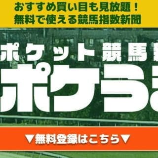 ポケうま