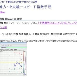 地方競馬予想屋君max