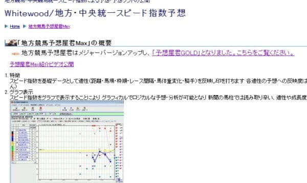 地方競馬予想屋君max