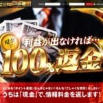 ほんとにあった「週給100万円」を競馬で稼ぐプロ集団は嘘!無料予想を検証
