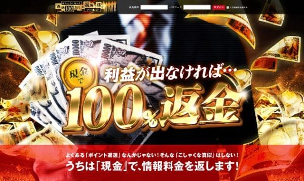 ほんとにあった「週給100万円」を競馬で稼ぐプロ集団は嘘!無料予想を検証