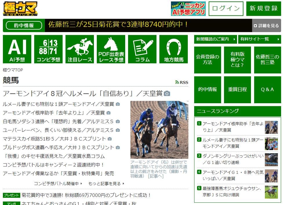 競馬情報サイト極ウマプレミアムのコンピ指数は当たる？口コミ評判から検証 – 競馬予想サイト｜徹底リサーチ