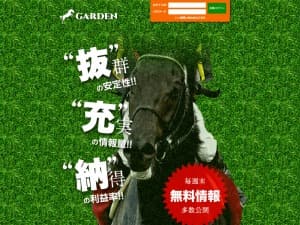 ガーデン(garden)