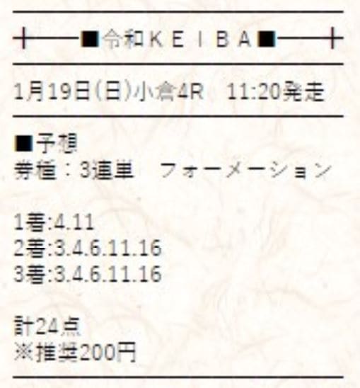 1月19日小倉4R