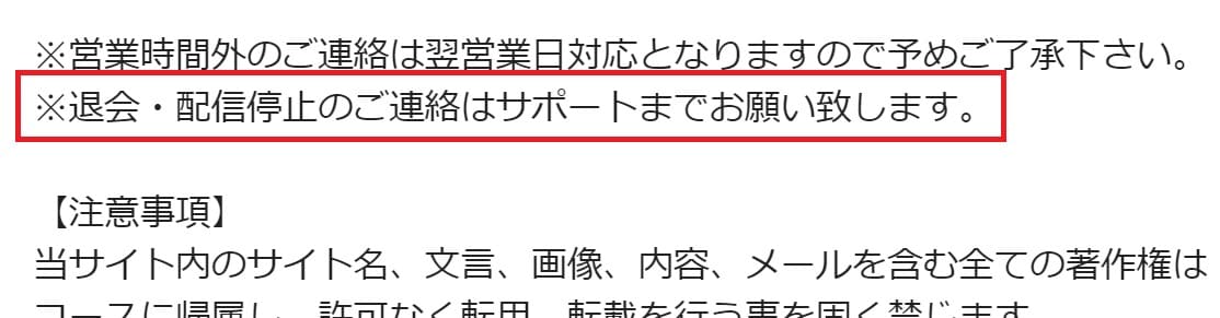 退会方法