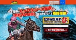 競馬予想会社 競馬WAVE