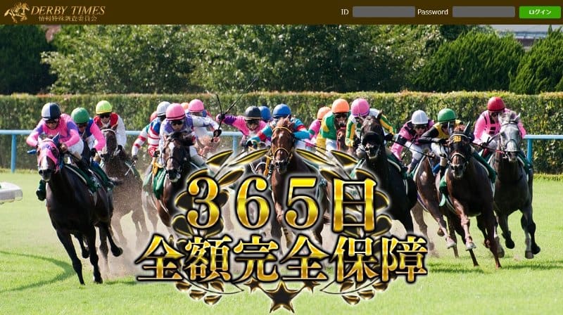 信頼できる競馬予想会社ランキング 令和2年10月最新版