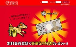 競馬予想会社 競馬アナリティクスRED