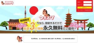 競馬予想会社 うまスタ
