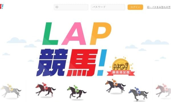 競馬予想会社 LAP競馬