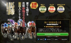 競馬予想会社 馬蹄