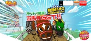 競馬予想会社 うまっぷ