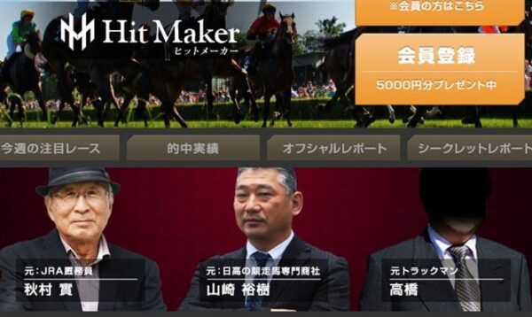 競馬予想サイトヒットメーカーアイキャッチ画像