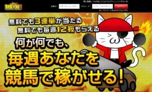 競馬予想会社 競馬大陸Ⅱ