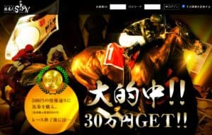 競馬予想サイト 競馬人SのPN
