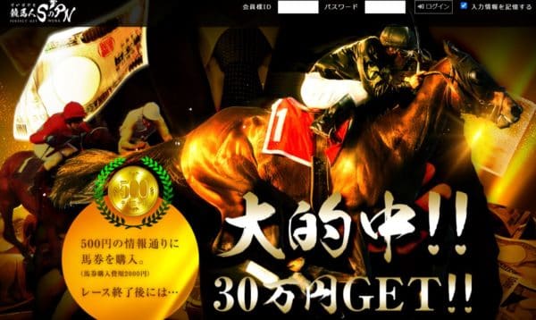 競馬予想サイト 競馬人SのPN