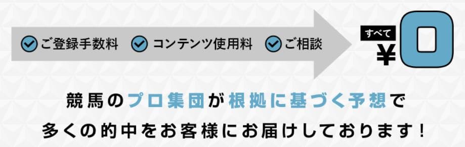 登録・コンテンツ利用・相談 0円