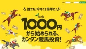 競馬予想会社 eco競馬