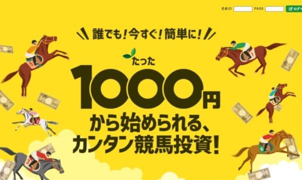 競馬予想会社 eco競馬