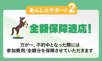 あんしんサポート2