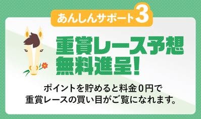 あんしんサポート3