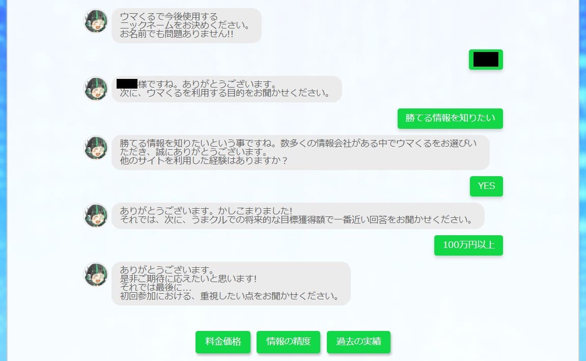 ウマNAVI AIガイド