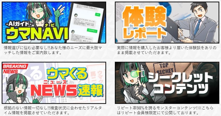 ウマくる 無料コンテンツ