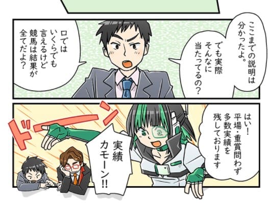 ウマくる 漫画
