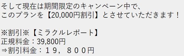 ウマくる 割引案内メール