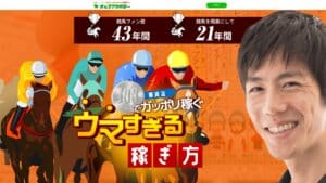 オッズアカデミー