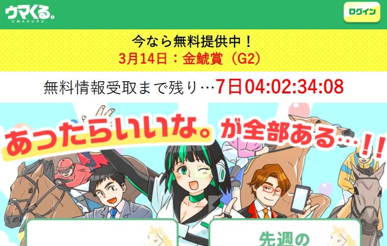 ウマくる