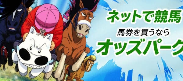 オッズパーク