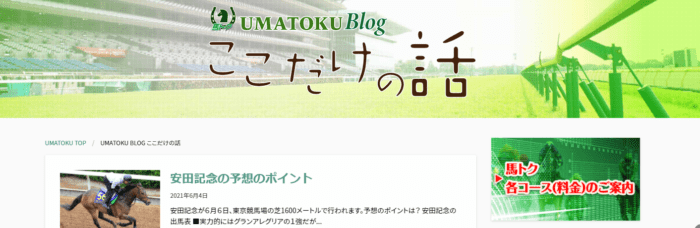 UMATOKUのブログ