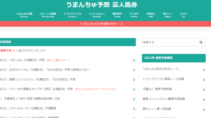 うまんちゅ予想芸人馬券が便利すぎ おすすめの使い方3選を紹介