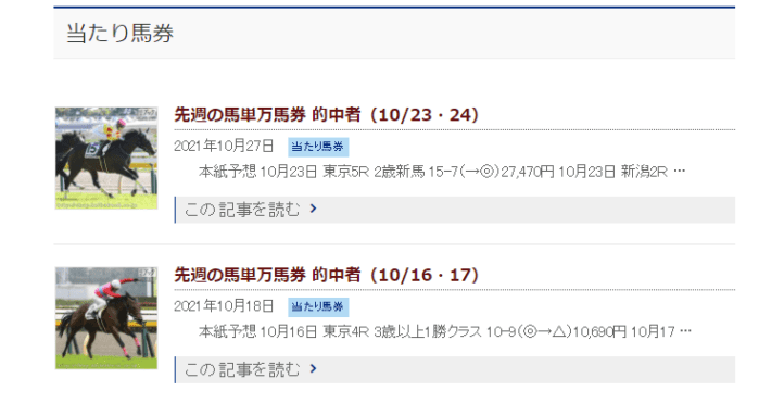 研究ニュースの当たり馬券