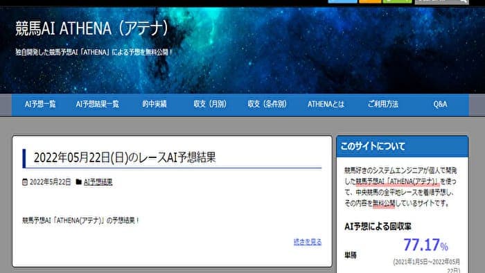 競馬AIアテナの無料予想は当たる？中央競馬のAI予想を徹底検証！ – 無料競馬予想サイト、本物でよく当たる無料競馬予想 サイトをランキング形式で徹底リサーチ。地方競馬予想やai競馬予想も。