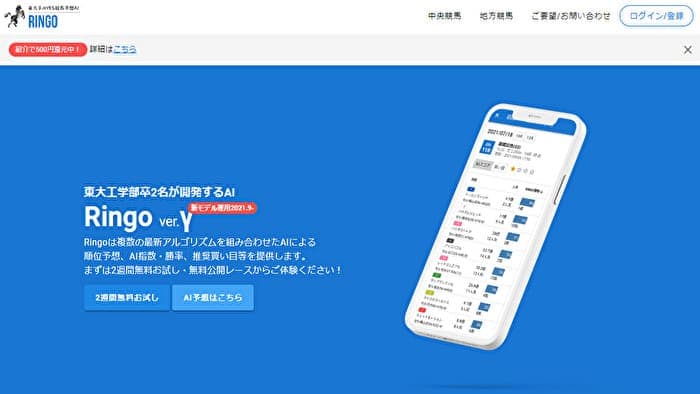 RINGOのAI競馬無料予想は当たる？使い方や会員制度を解説 – 競馬予想サイト｜徹底リサーチ