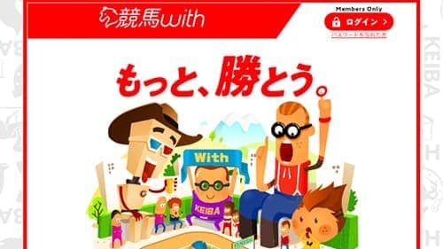 競馬予想会社競馬withサムネイル画像