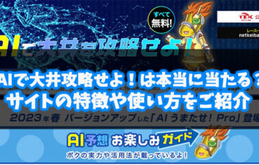 aiで大井競馬を攻略せよアイキャッチ