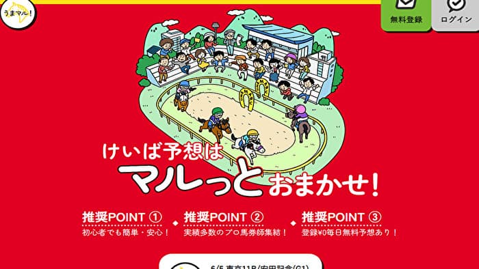 うまマル