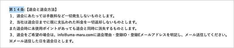 「うまマル!」を優良認定した理由