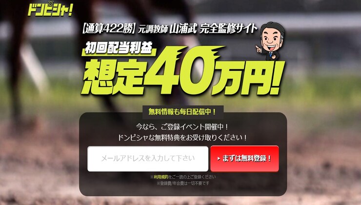 ドンピシャという競馬予想サイトの口コミ・評判・評価を徹底検証！ – 競馬予想サイト｜徹底リサーチ