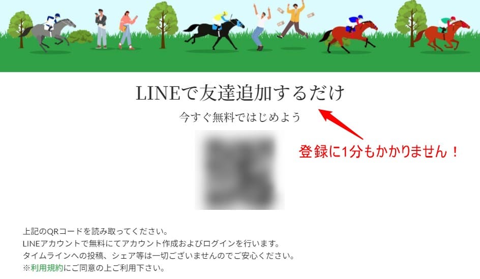 えぶりLINE登録画像