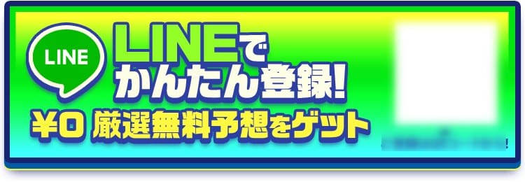 うまれぼLINE登録画面