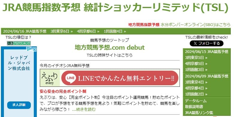 JRA競馬指数予想統計ジョーカーリミテッドアイキャッチ画像