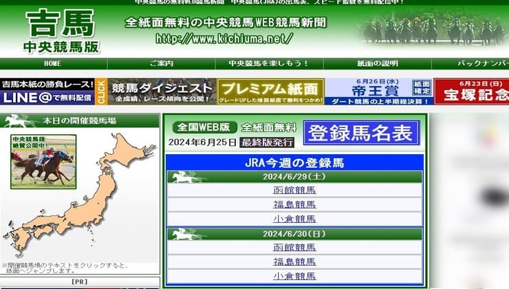 吉馬中央競馬版のアイキャッチ画像
