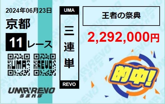 競馬新聞と競馬予想サイトうまれぼの比較画像